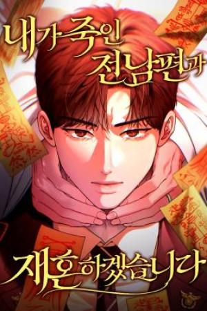 Sampul I Will Remarry the Ex-Husband I Killed