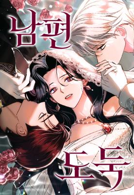 Komik Husband Thief Bahasa Indonesia - Baca Online Gratis