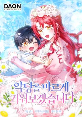 Komik I Will Raise the Villain Properly Bahasa Indonesia - Baca Online Gratis