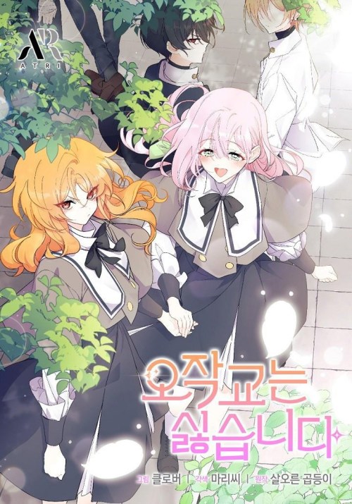 Komik I Don’t Want to Play Matchmaker! Bahasa Indonesia - Baca Online Gratis