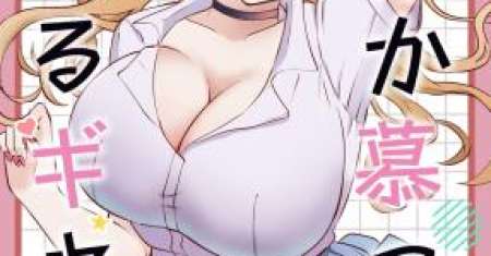 Nazeka Shitatte Kureru Gyaru