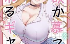 Baca Manga Nazeka Shitatte Kureru Gyaru