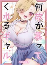 Nazeka Shitatte Kureru Gyaru