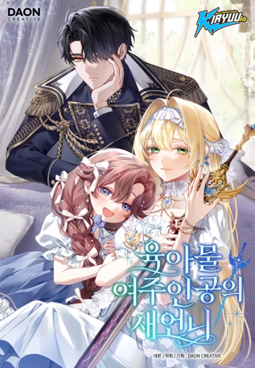 Komik Sister-in-law of the Heroine in a Childcare Novel Bahasa Indonesia - Baca Online Gratis