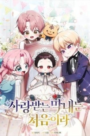 Sampul First Time as a Loved Youngest Child