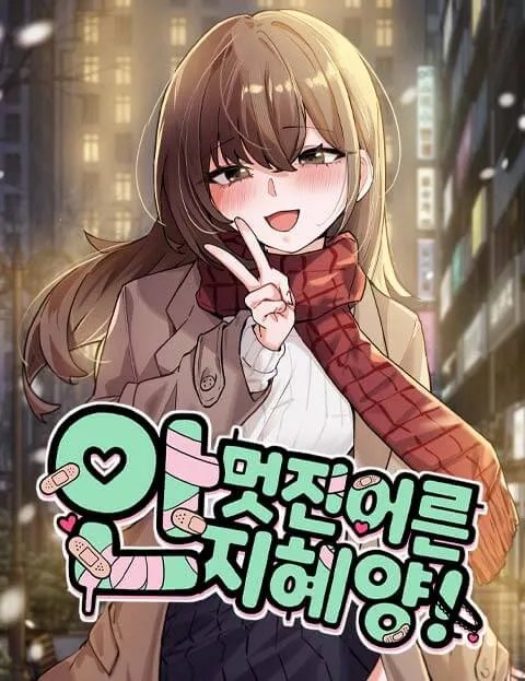 Miss Ji-Hye, The Uncool Adult