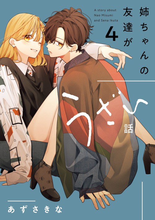 Komik Nee-chan no Tomodachi ga Uzai Hanashi Bahasa Indonesia - Baca Online Gratis