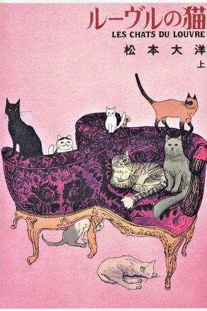 Sampul Louvre no Neko