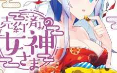 Baca Manga Baiyakuzumi no Megami-sama