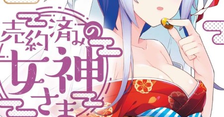 Baiyakuzumi no Megami-sama
