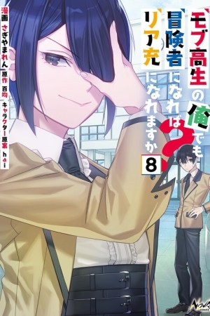 Sampul Mob Kousei no Ore Demo Boukensha ni Nareba Riajuu ni Naremasuka?