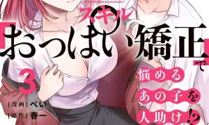 Komik Boukensha ni Narenakatta Ore, Skill [Oppai Kyousei] de Nayameru Anoko wo Hitotasuke!?