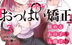 Baca Manga Boukensha ni Narenakatta Ore, Skill [Oppai Kyousei] de Nayameru Anoko wo Hitotasuke!?