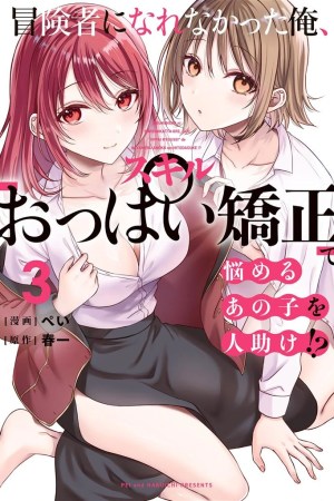 Sampul Boukensha ni Narenakatta Ore, Skill [Oppai Kyousei] de Nayameru Anoko wo Hitotasuke!?
