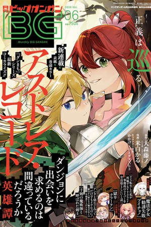 Sampul Astraea Record: Dungeon ni Deai o Motomeru no wa Machigatte Iru Darou ka Eiyuutan