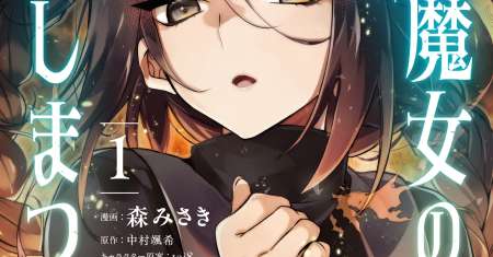 Higashi no Majo no Atoshimatsu