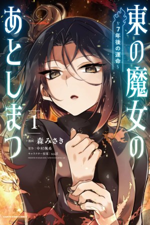 Sampul Higashi no Majo no Atoshimatsu