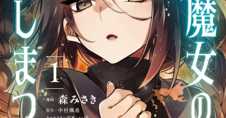 Higashi no Majo no Atoshimatsu