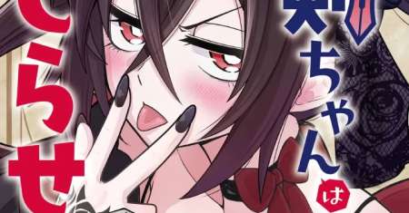 Seiken-chan wa Kojirasete Iru