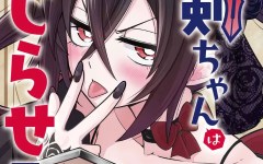 Baca Manga Seiken-chan wa Kojirasete Iru