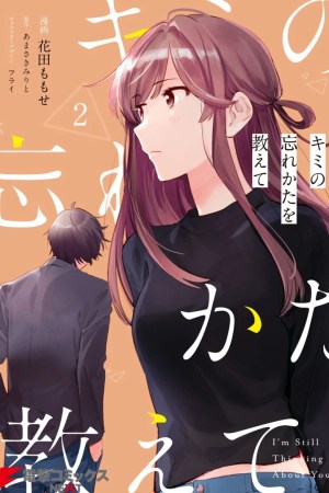 Sampul Kimi no Wasurekata wo Oshiete