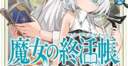 Hatsukoi no Majo kara Tanomareta Shigoto wa, Kanojo ga Shinu made no Junbi datta.