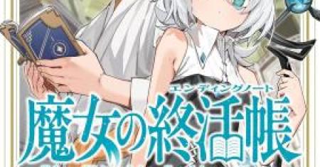 Hatsukoi no Majo kara Tanomareta Shigoto wa, Kanojo ga Shinu made no Junbi datta.