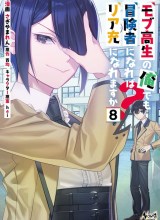 Mob Kousei no Ore Demo Boukensha ni Nareba Riajuu ni Naremasuka?