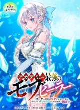 Academy Saikyou no Mob Healer: Shinigee Sekai no Mob ni Tensei Shita Ore wa, Hazure Job [Healer] to Gensaku Chishiki de Musou Suru