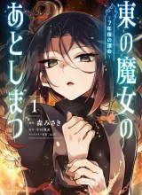 Higashi no Majo no Atoshimatsu