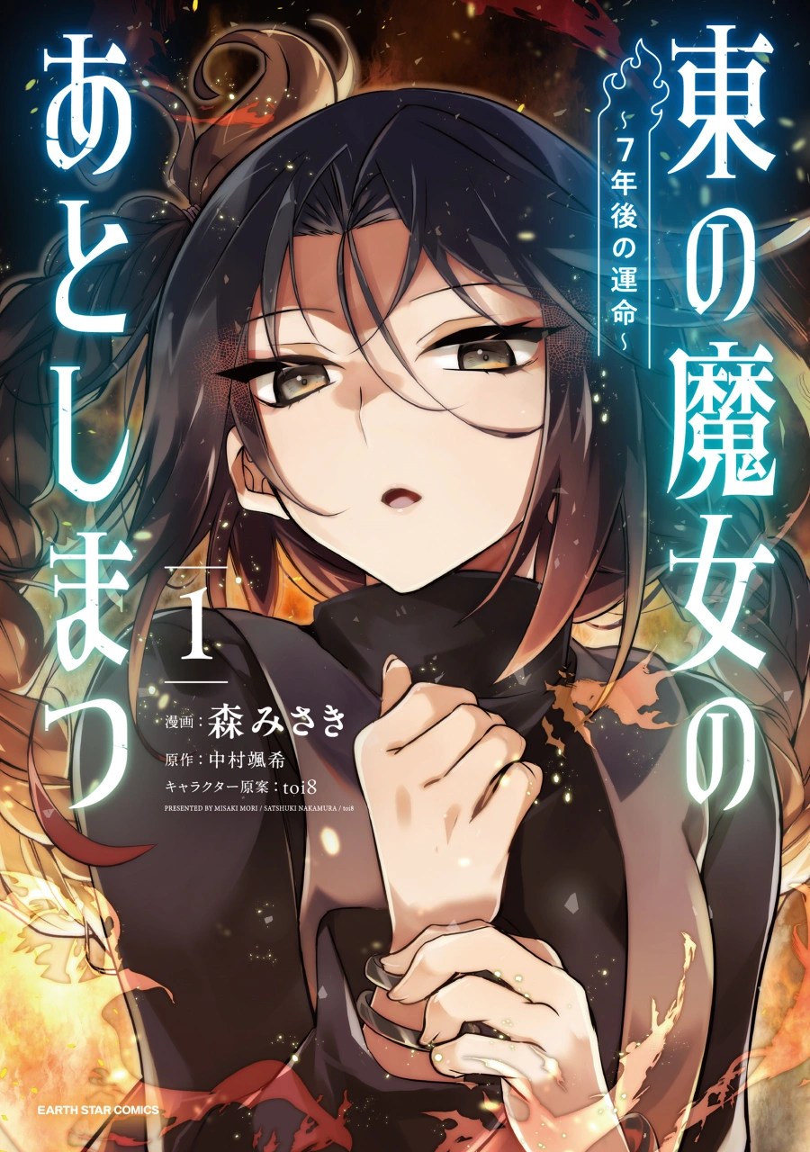 Higashi no Majo no Atoshimatsu