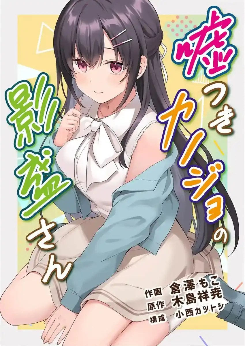 Usotsuki Kanojo no Kagemori-san