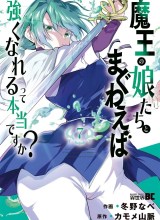 Maou no Musume-tachi yo Ma Guwa Eba Tsuyoku Narerutte Hontou Desu Ka?