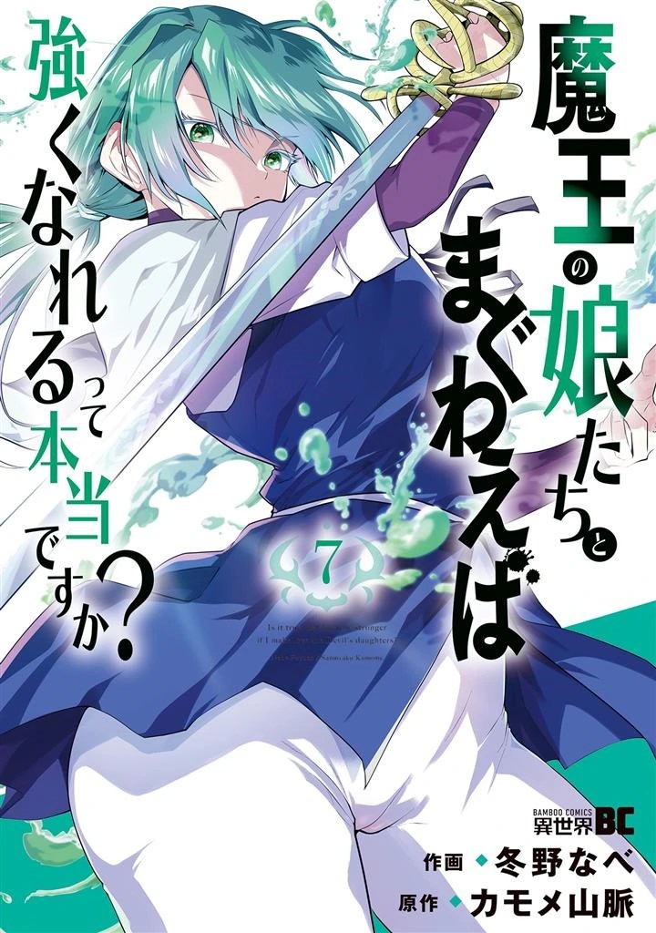 Maou no Musume-tachi yo Ma Guwa Eba Tsuyoku Narerutte Hontou Desu Ka?