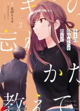 Kimi no Wasurekata wo Oshiete