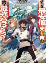 Class Saiyasune de Urareta Ore wa, Jitsu wa Saikyou Parameter