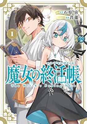 Sampul Hatsukoi no Majo kara Tanomareta Shigoto wa, Kanojo ga Shinu made no Junbi datta.