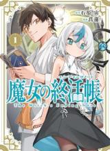 Hatsukoi no Majo kara Tanomareta Shigoto wa, Kanojo ga Shinu made no Junbi datta.