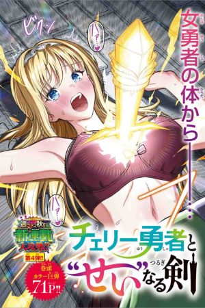 Sampul Cherry Yuusha to “Sei” Naru Tsurugi