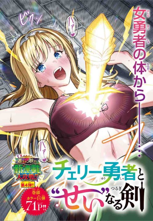 Komik Cherry Yuusha to “Sei” Naru Tsurugi Bahasa Indonesia - Baca Online Gratis