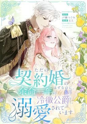 Komik What Was Meant to Be a Contract Marriage Turned Into the Duke’s Obsession Bahasa Indonesia - Baca Online Gratis