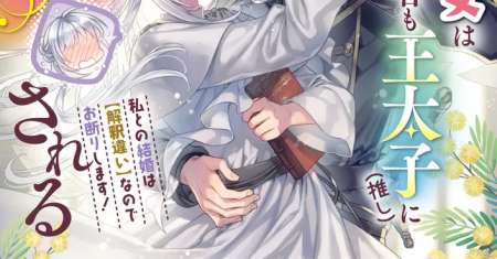 Karisome Seijo wa Kyou mo Otaishi (Oshi) ni Kyuukon Sareru Watashi to no Kekkon wa Kaishaku Chigai N