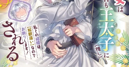 Karisome Seijo wa Kyou mo Otaishi (Oshi) ni Kyuukon Sareru Watashi to no Kekkon wa Kaishaku Chigai Nano de Okotowarishimasu!