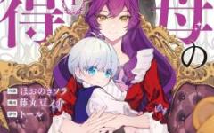 Baca Manga Mamahaha no Kokoroe