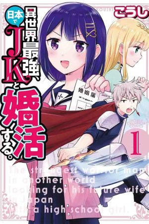 Sampul Isekai Saikyou, Nippon de JK to Konkatsu Suru