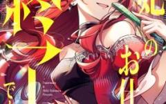 Baca Manga Gawa-hi no Oshigoto wa Shuuryou desu