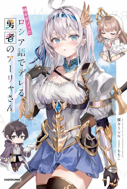 Komik Tokidoki Bosotto Roshiago de Dereru Yuusha no Alya-san Bahasa Indonesia - Baca Online Gratis