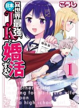 Isekai Saikyou, Nihon de JK to Konkatsu suru