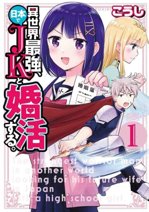 Komik Isekai Saikyou, Nihon de JK to Konkatsu suru Bahasa Indonesia - Baca Online Gratis