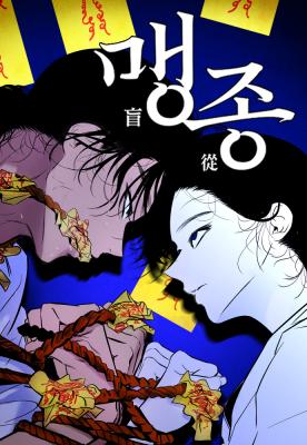 Komik Blind Devotion Bahasa Indonesia - Baca Online Gratis
